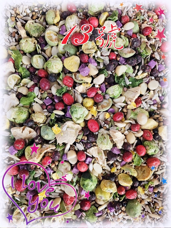 13號-莓菓精緻日糧(有殼+無殼)綜合款