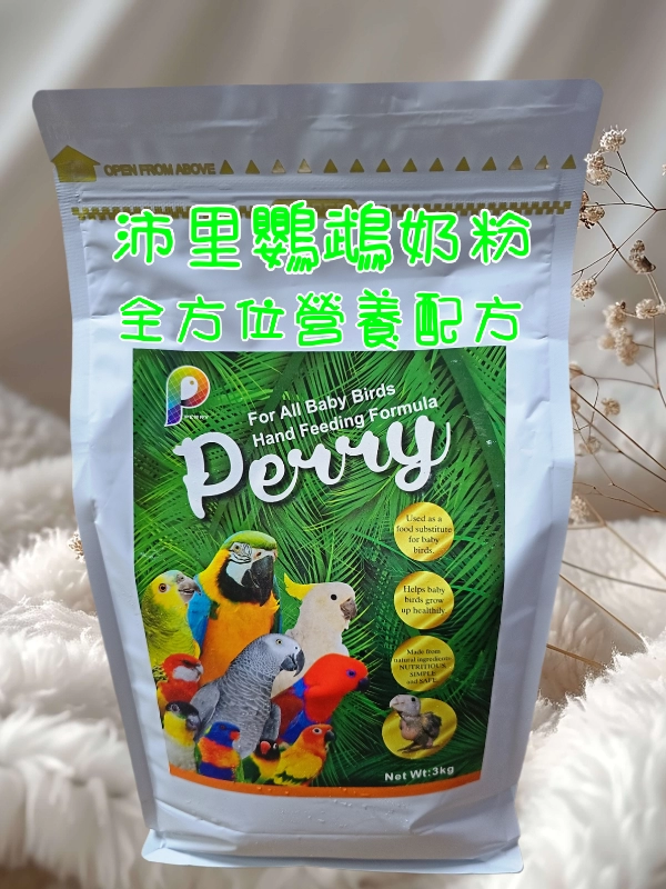 鸚鵡營養奶粉