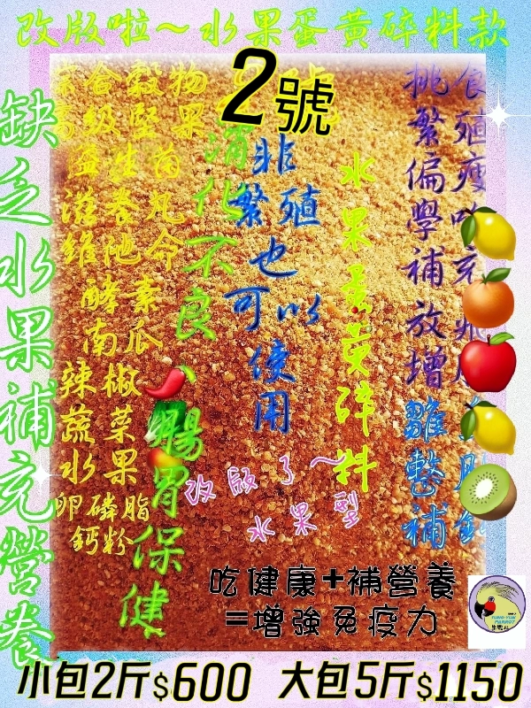 2號-超強蔬果堅果營養主食碎料(粉顆粒狀)