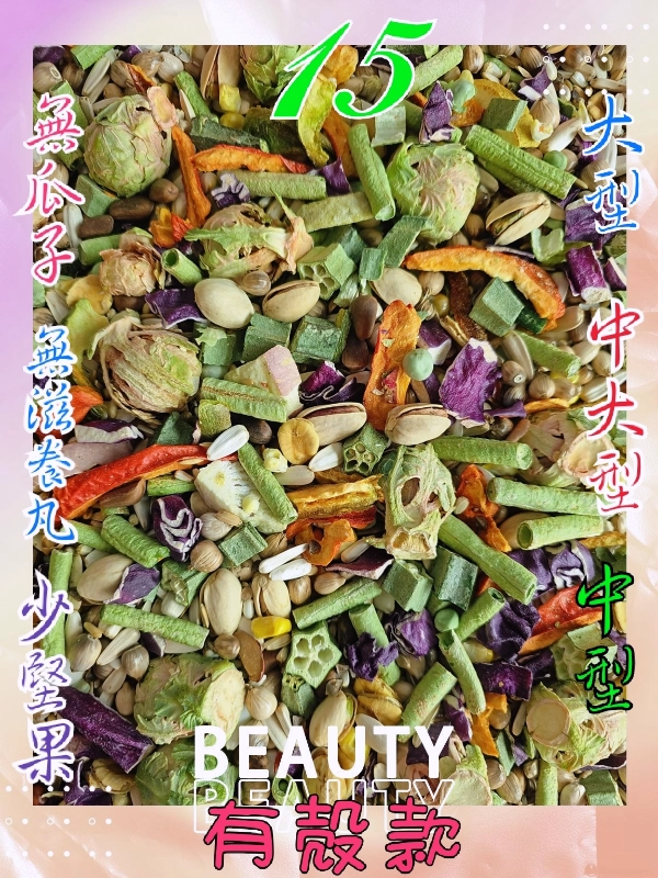 15號-田野鮮果健康日糧(無瓜子+有殼款)