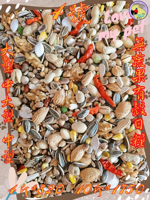 04號-2️⃣0️⃣2️⃣6️⃣新款上市&綜合營養穀物堅果基本款 ((有殼*無*蔬果款))