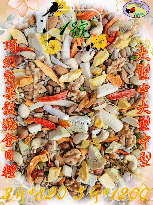 01號-頂級堅果穀物蔬菜營養全日糧 ((無殼款))