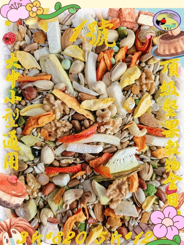 01號-2️⃣0️⃣2️⃣6️⃣頂級堅果穀物蔬菜營養全日糧 ((無殼款))