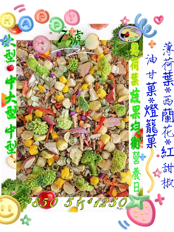 07號-2️⃣0️⃣2️⃣6️⃣新款上市&添加"薄荷葉"兼具日常保養呼吸道*消化道//蔬果凍干均衡日糧 ((無殼款))