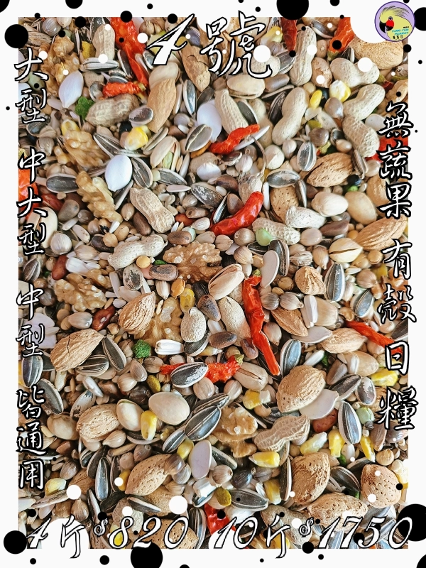 04號-2️⃣0️⃣2️⃣6️⃣新款上市&綜合營養穀物堅果基本款 ((有殼*無*蔬果款))