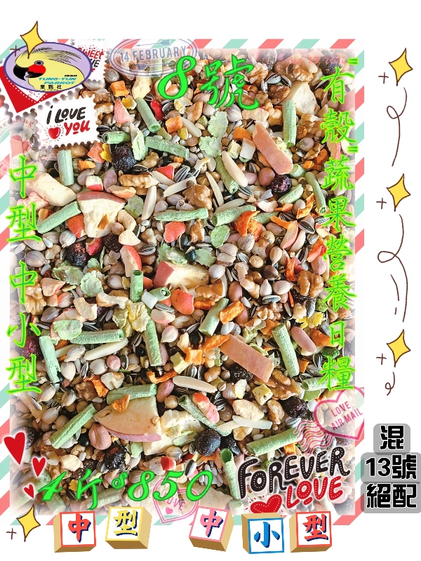 【08號】✨️中型&中小型"蔬果營養日糧✨️ ((有殼款))👍