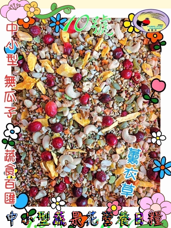【10號】✨️伊瑪天然"薰衣草🪻"花香蔬食百匯✨️ ((無瓜子🔺️無殼款))...養身👍