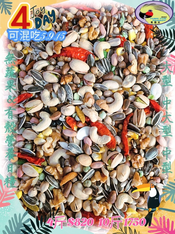 【04號】綜合營養穀物堅果基本款 ((有殼❌️無蔬果))有殼款👍