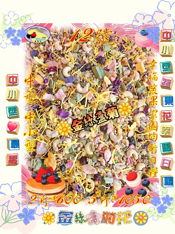 【12號】✨️幸福蔬果家園健康日糧✨️ ((蔬果🫐🍑🌻無殼款))豪華餐👍